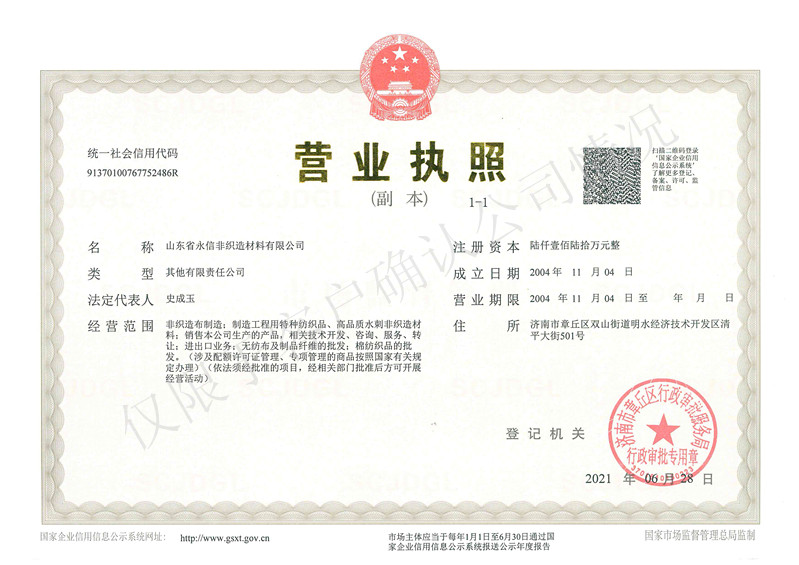 營業執(zhí)照